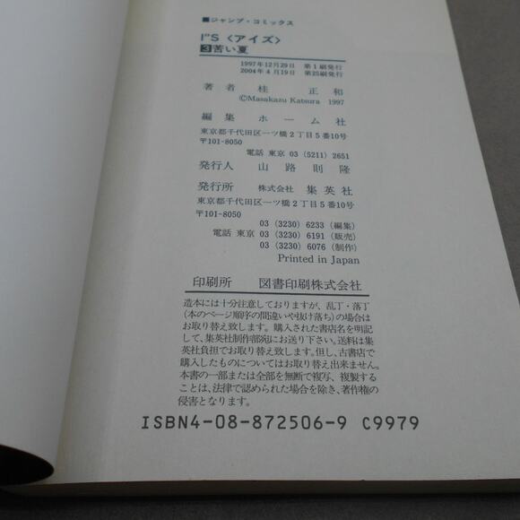 I"s Vol 3 Japanese Manga Masakazu Katsura 1997 Jump Comics - Picture 5 of 7